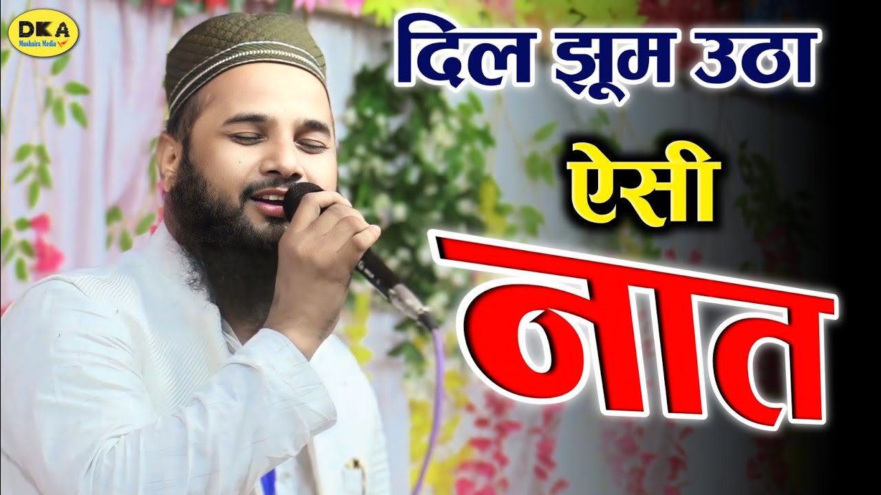 मजमा लूट लिया | Sharafat Biswani | Naat Sharif | Atwa | DKA Mushaira Media