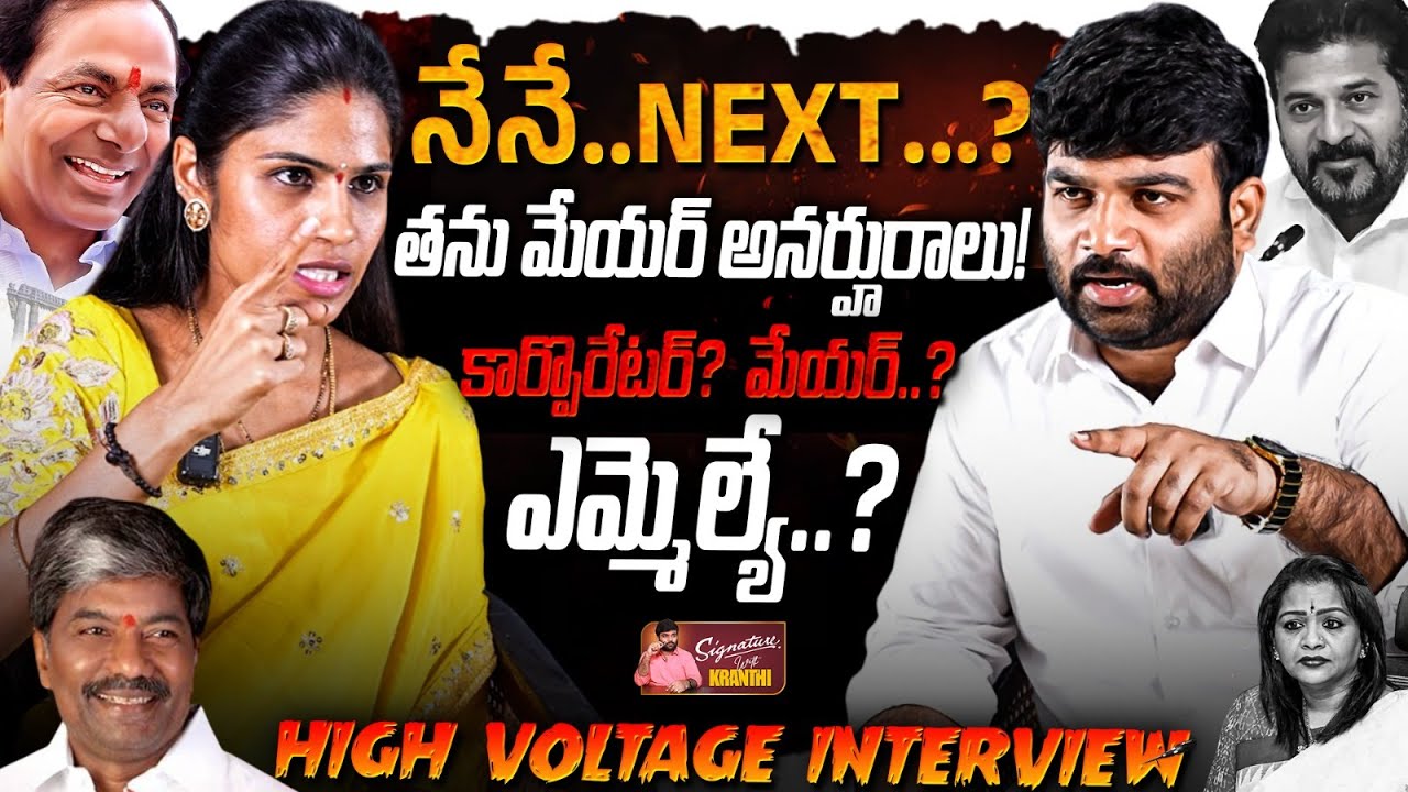 🚨💥BRS Corporator Hema Samala🚨 high Voltage Interview | Journalist Kranthi | KR TV