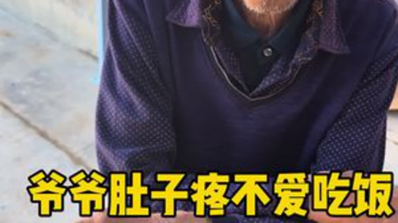 爷爷不知道吃了点啥跑了两天肚子，今天饭都不想吃，做点他喜欢吃的饭#我的乡村生活 #原创视频 #新农人计划