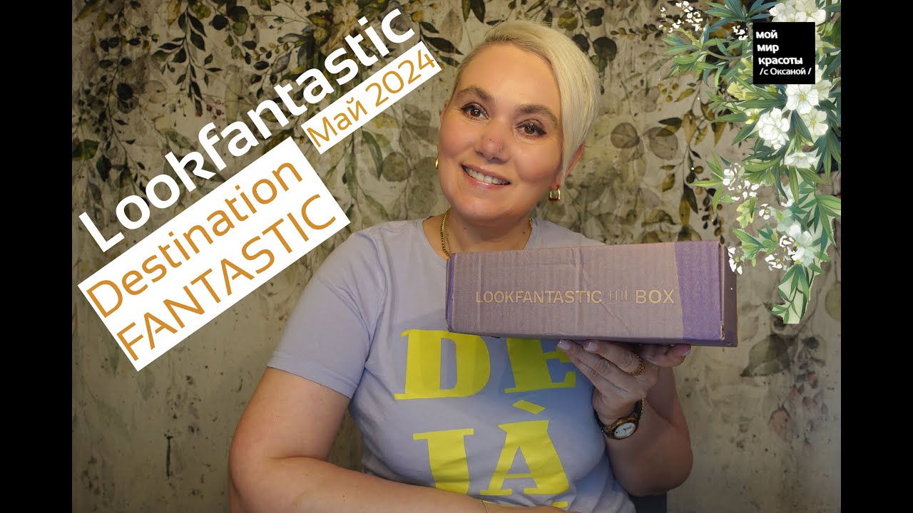 #LOOKFANTASTIC 