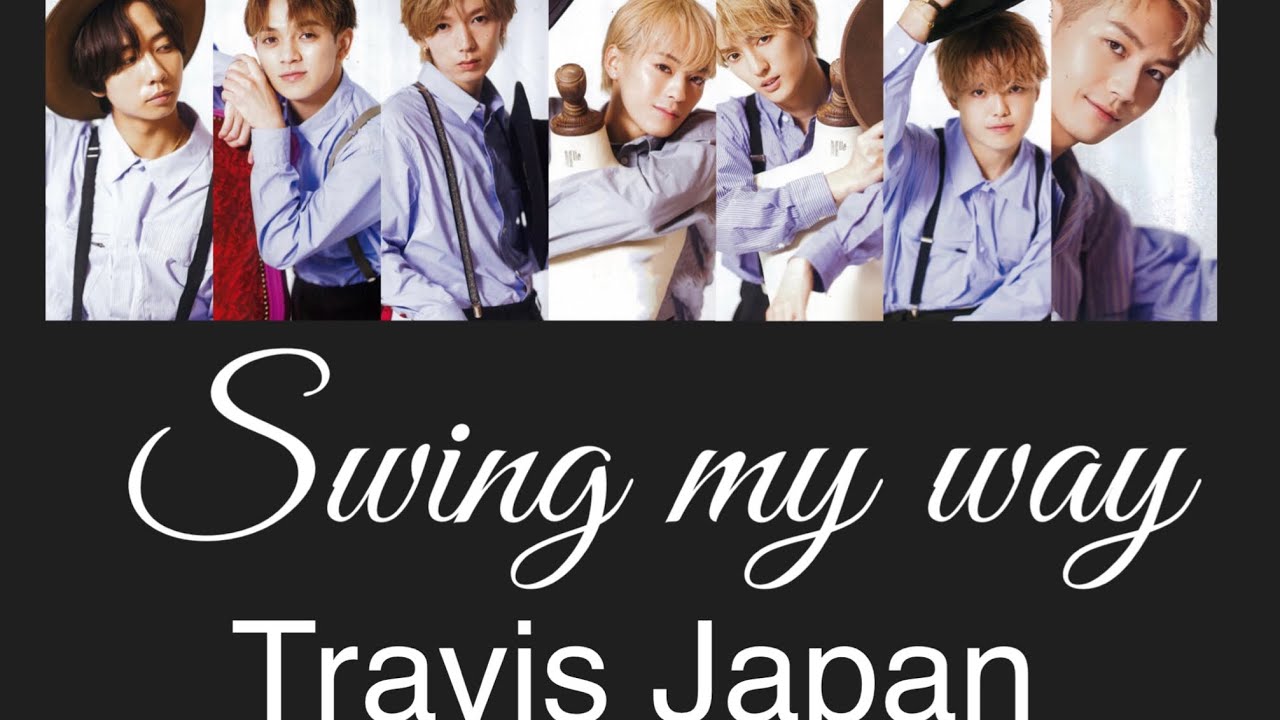 Swing My Way / Travis Japan トラジャ (歌割り)