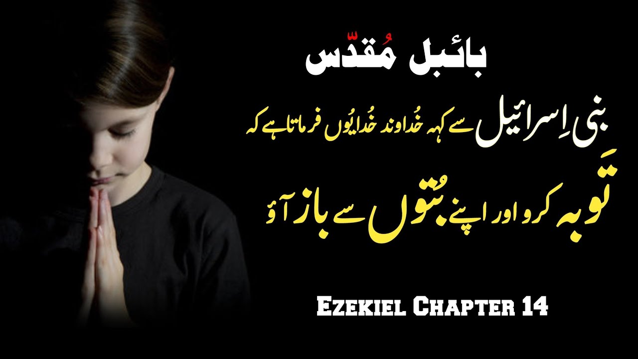 Ezekiel Chapter 14 | Bible study urdu hindi | bible reading online | حزقی ایل | latest masih geet