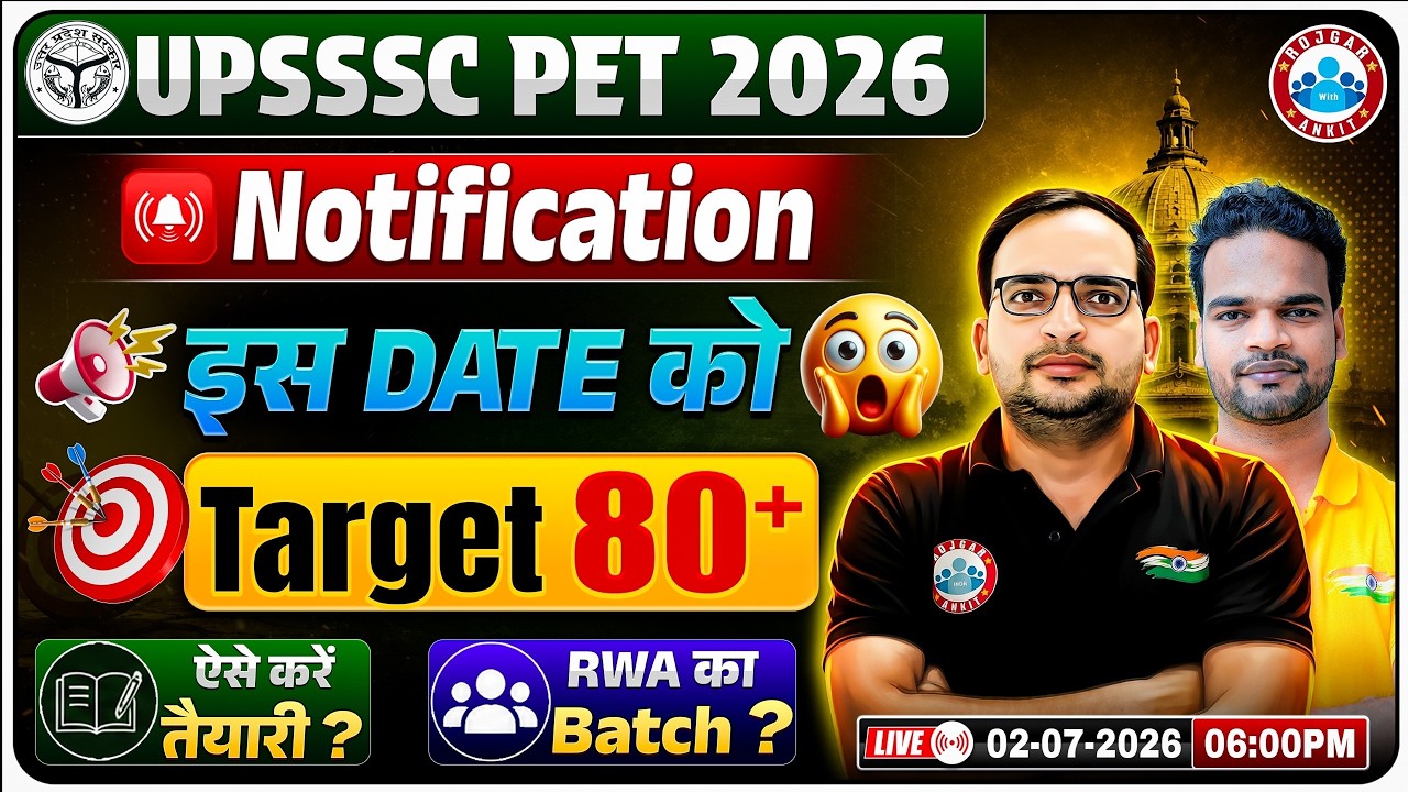 UPSSSC PET 2026 | PET 2026 Notification | PET 2026 Target Score | कैसे करें तैयारी ? RWA का Batch ?