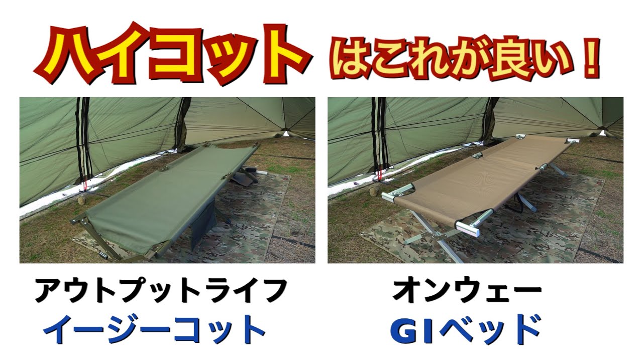 組み立て〜楽らく〜ハイコットはこれだ！