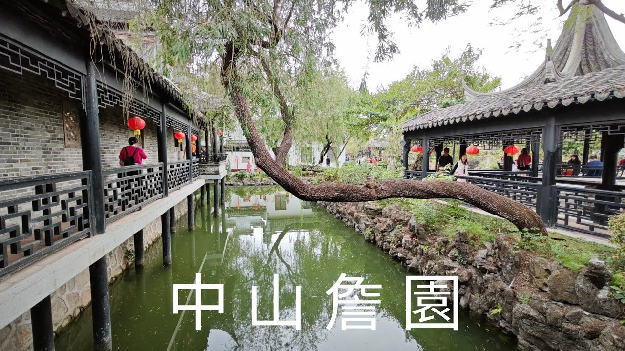 中山詹園 大灣區生活分享 小馮週記 旅遊篇(44)