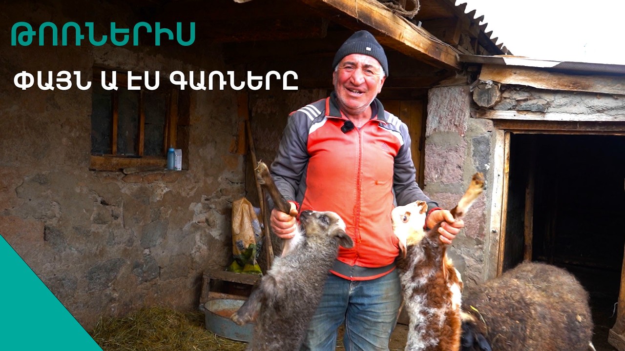 Աղջիկս բժշկուհի ա,կինս մանկավարժ, ես էլ ինտելեգենտ անասնապահ.  Կատակասեր Աբոն