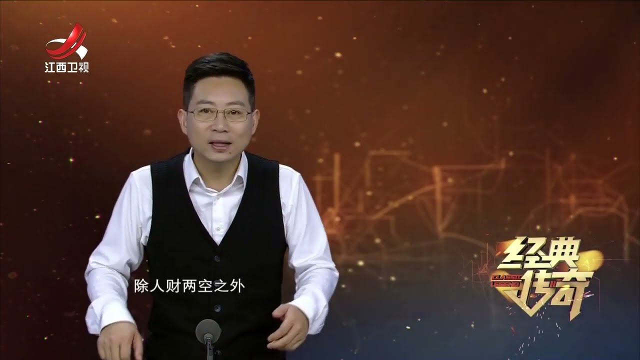 《经典传奇》 新中国纪事·取缔一贯道 20231103