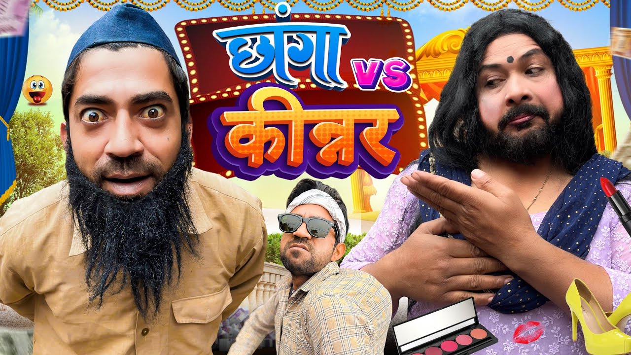 छांगा VS किन्नर || Babba 420 || New Comedy Video 