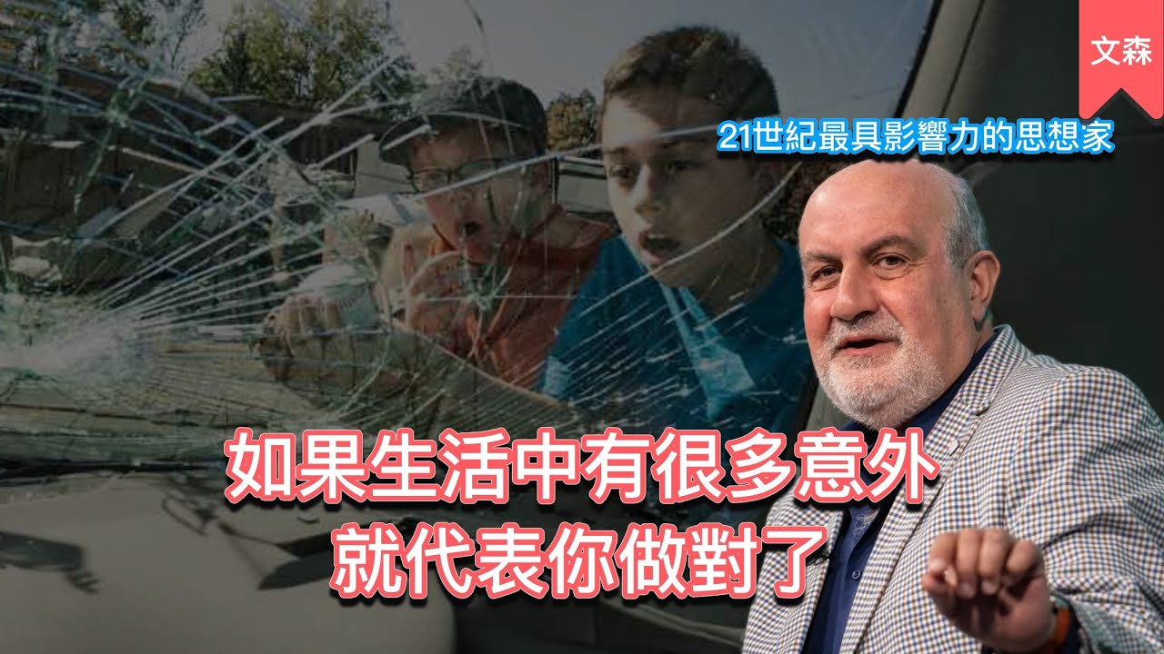 這本書改變了我的思考方式｜《反脆弱》｜文森說書