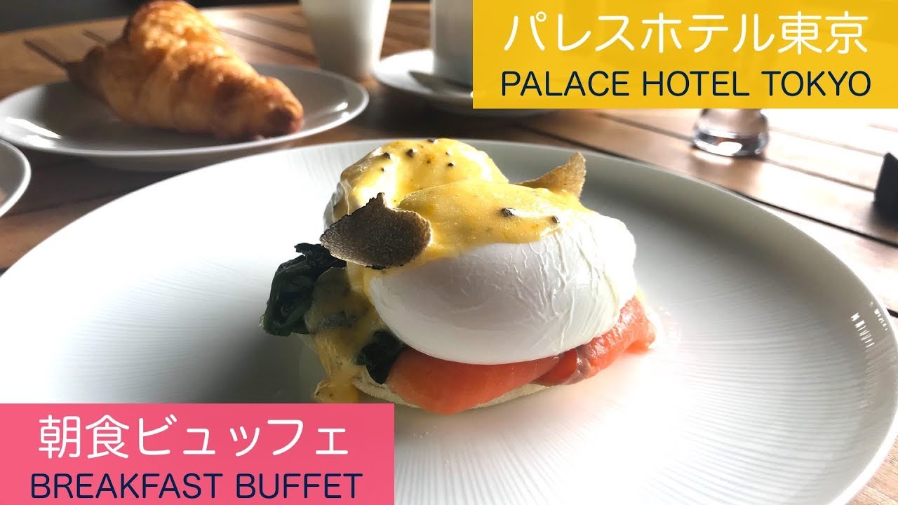 【#ホテルビュッフェ】朝食🍴トランプ大統領ご宿泊「パレスホテル東京」のテラス席でホテルバイキング✨Breakfast BUFFET at Palace Hotel Tokyo [Eng Sub]