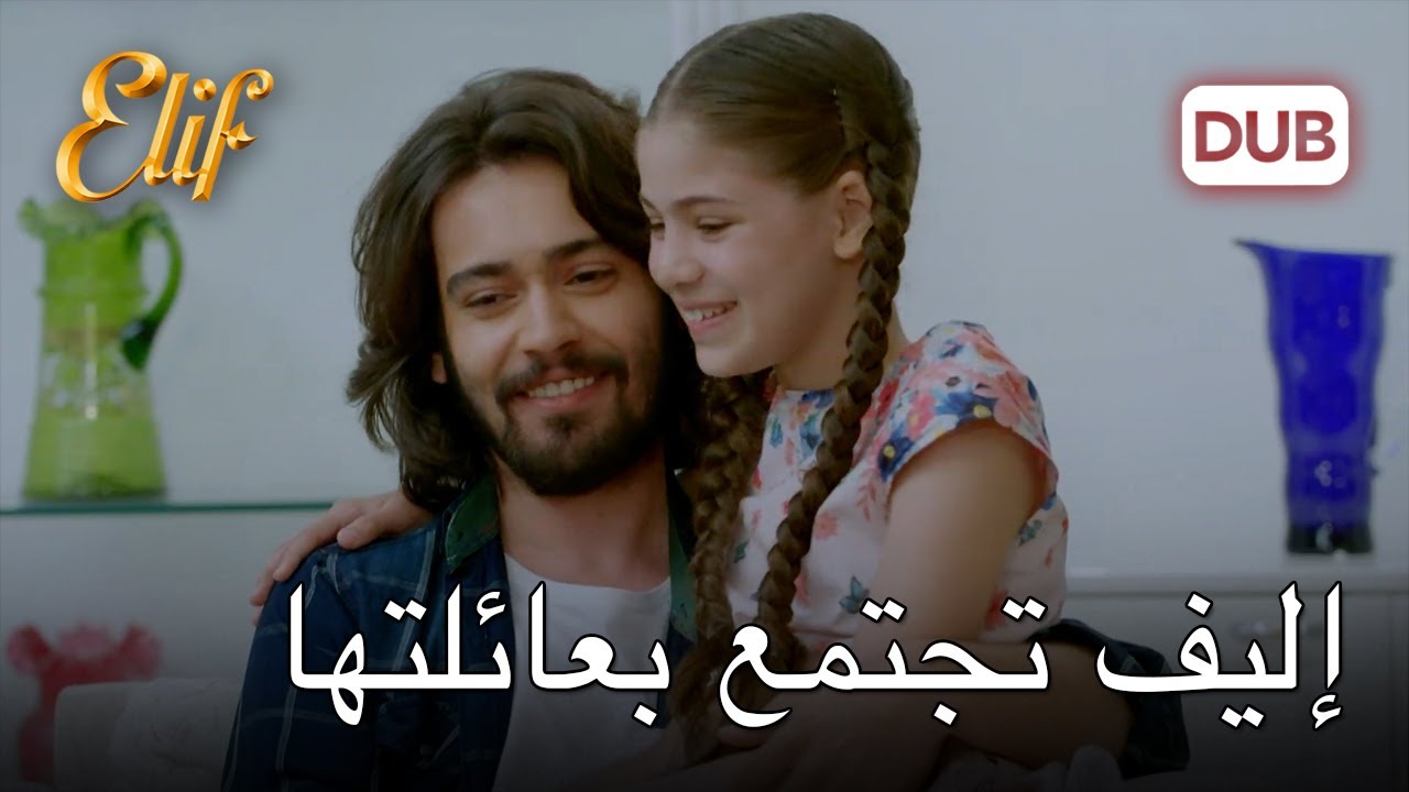 ماجيدة تكشف عن الهوية الحقيقية لمليكة وإليف | أليف الحلقة 1156 دوبلاج عربي