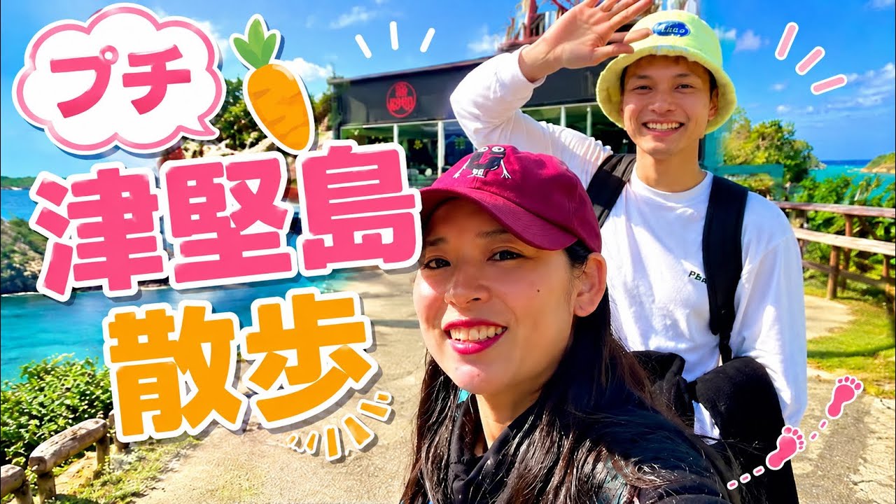 プチ津堅島散歩🥕