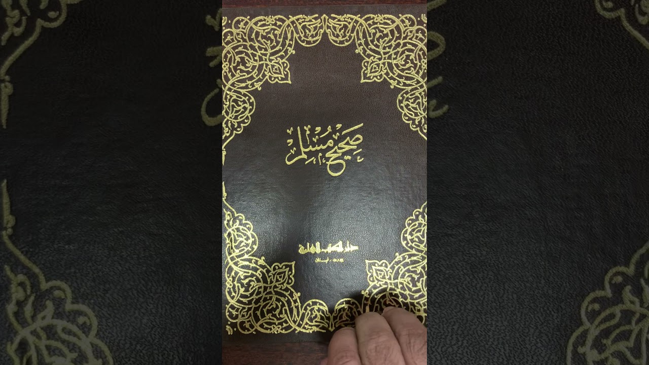 صحيح الإمام مسلم بن الحجاج وأفضل طبعاته.