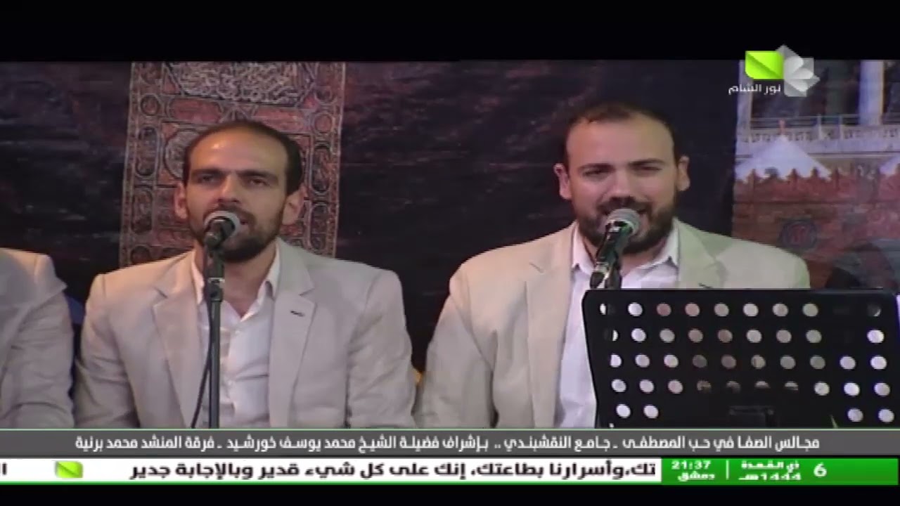 مجالس الصفا في حب المصطفى - جامع النقشبدي - المنشد محمد برنية 26.05.2023
