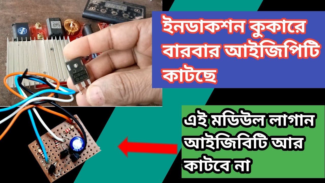 pegion induction Cooker#igbt sorting problem