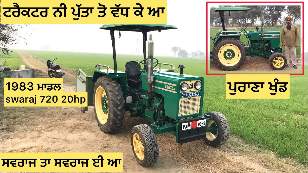 Swaraj 720 sartaj vintage tractor 🚜 Model 1983 20hp ਟਰੈਕਟਰ ਨੀ ਪੁੱਤਾ ਤੋ ਵੱਧ ਕੇ ਆ ਸਵਰਾਜ ਤਾ ਸਵਰਾਜ ਈ ਆ