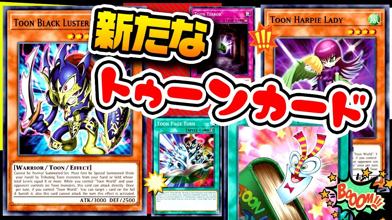 【遊戯王ADS】新たなトゥーンカード登場!!【ゆっくり解説】