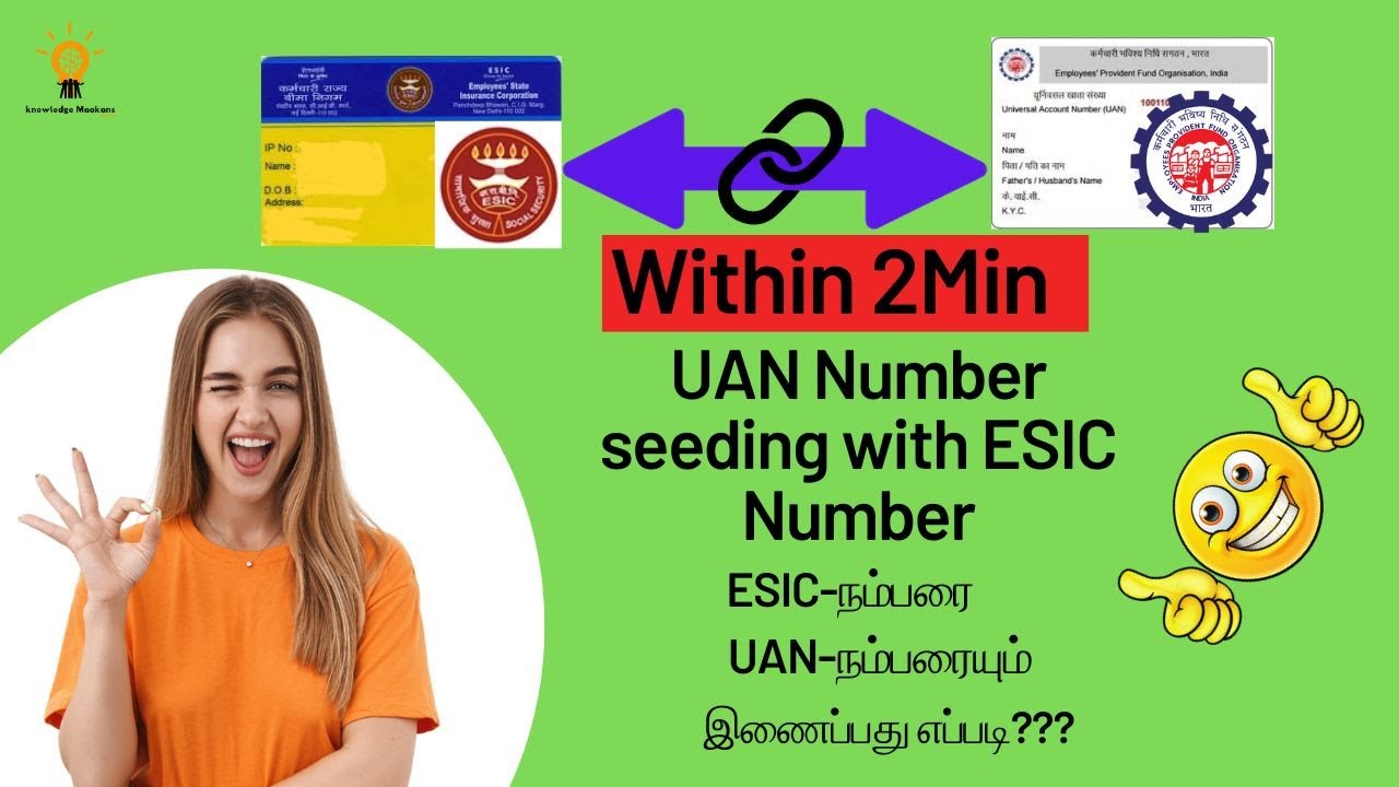 UAN number seeding with ESIC Number in online | UAN நம்பரை ESIC நம்பரையும் இணைப்பது எப்படி???
