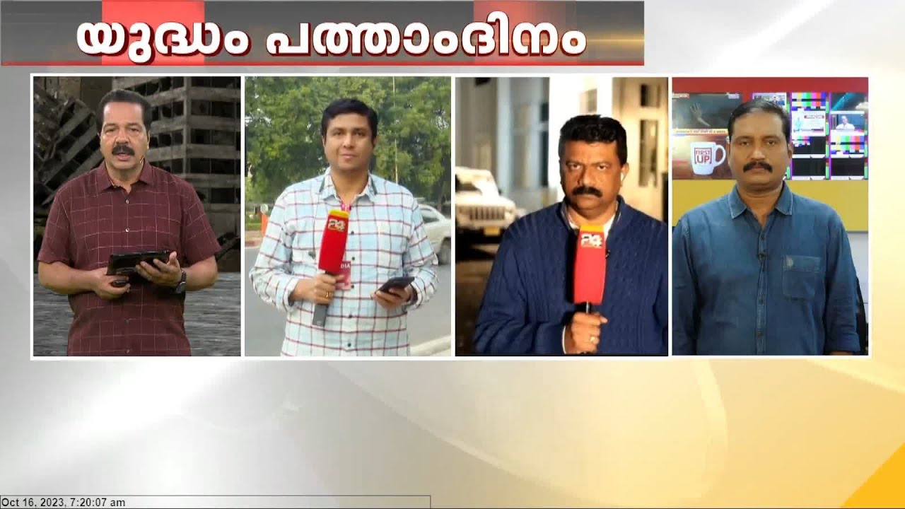ഇസ്രയേലിന്റെ കർശന ഉപരോധം തുടരുന്ന ഗാസയിൽ ആശുപത്രികൾ സ്തംഭിക്കുന്നു | Israel Palestine | Hamas