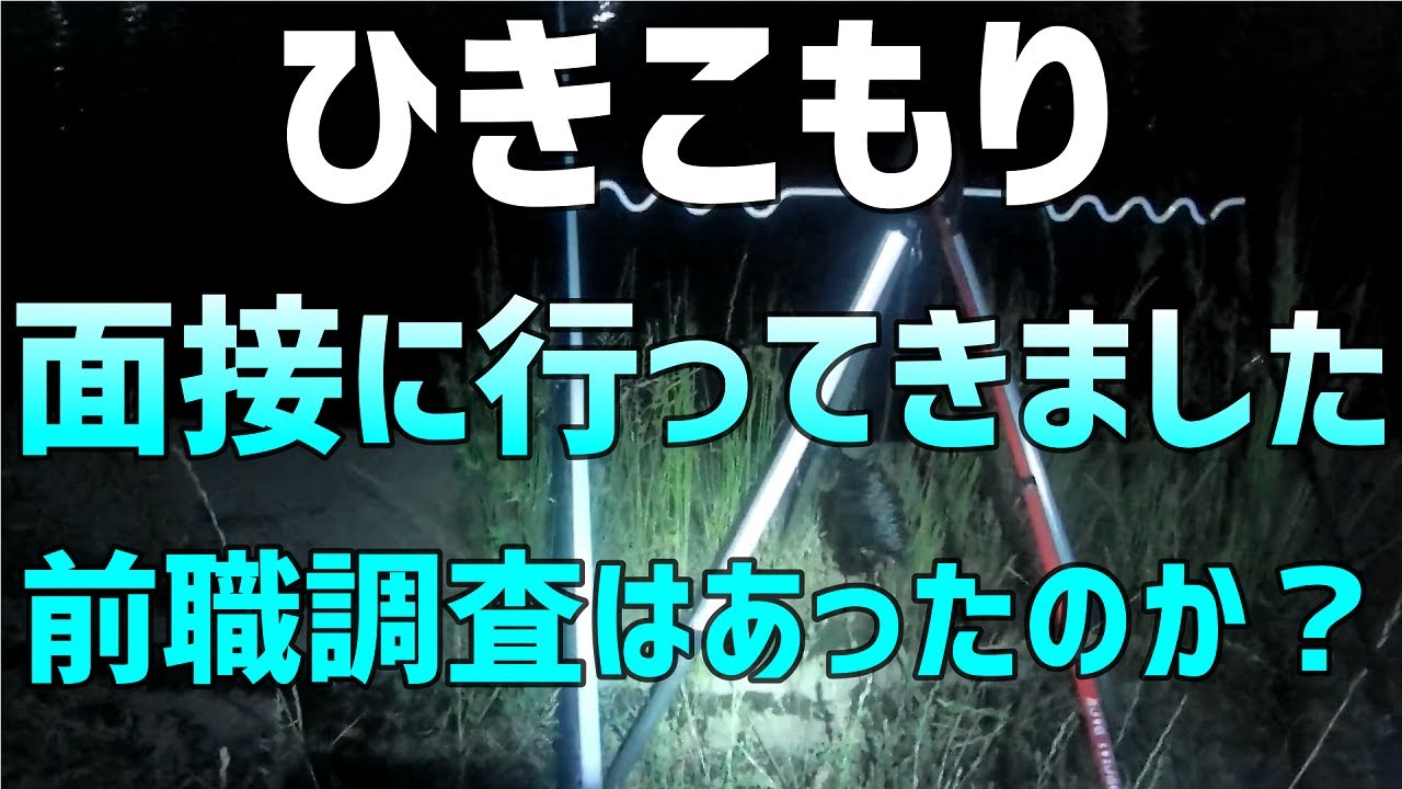 【無職 ひきこもり】応募した警備会社に面接に行きました 前職調査はあったのか？採否は？【底辺 貧乏】