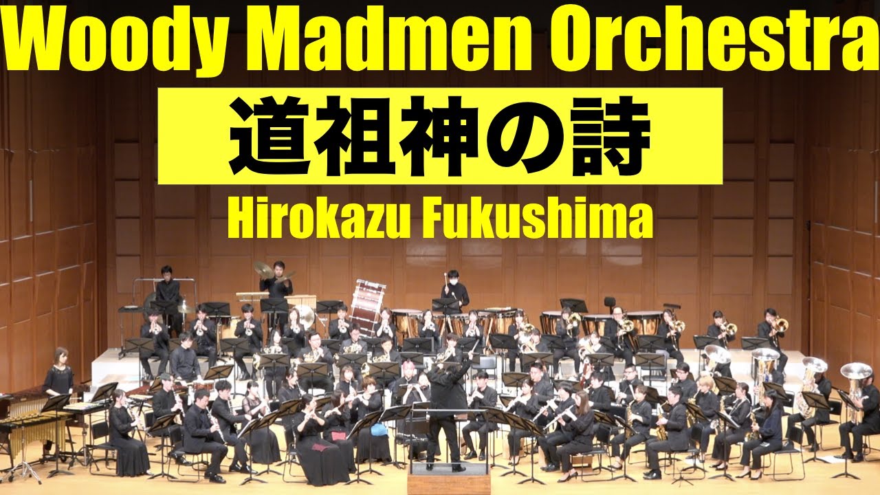 道祖神の詩 (chant for 