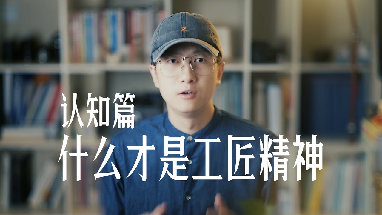 什麼才是工匠精神