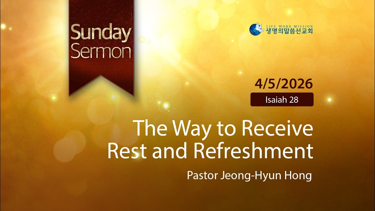 [ENG] The Way to Receive Rest and Refreshment (Pastor Jeong-Hyun Hong | 2026-04-05)