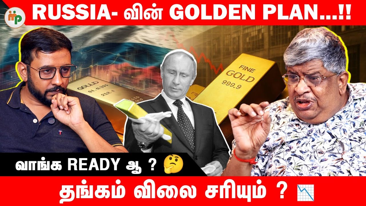 தங்கம் விலை ஏறுவது ‌ சூழ்ச்சியா ? 😱 Russia's ‌ secret revealed !!!