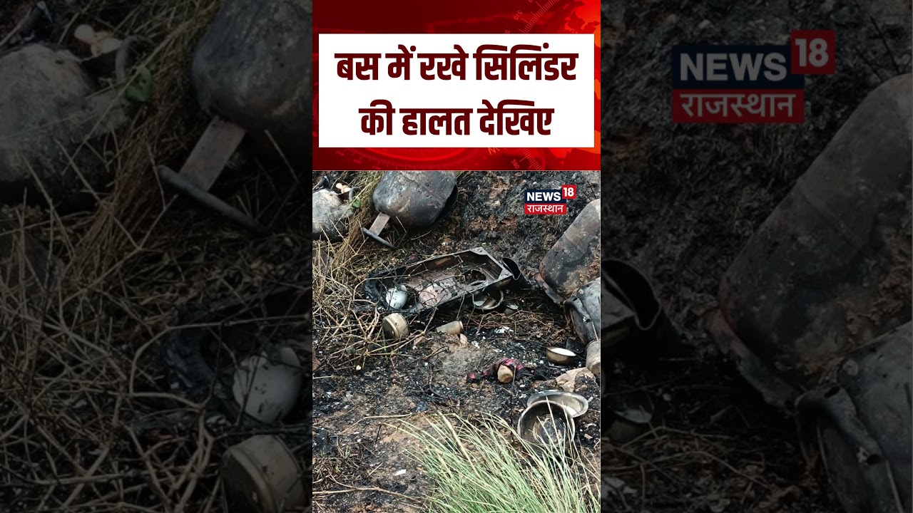 Jaipur Bus Fire News : High Tension Line के चलते बस बनी आग का गोला! | N18S | Top News |Breaking News