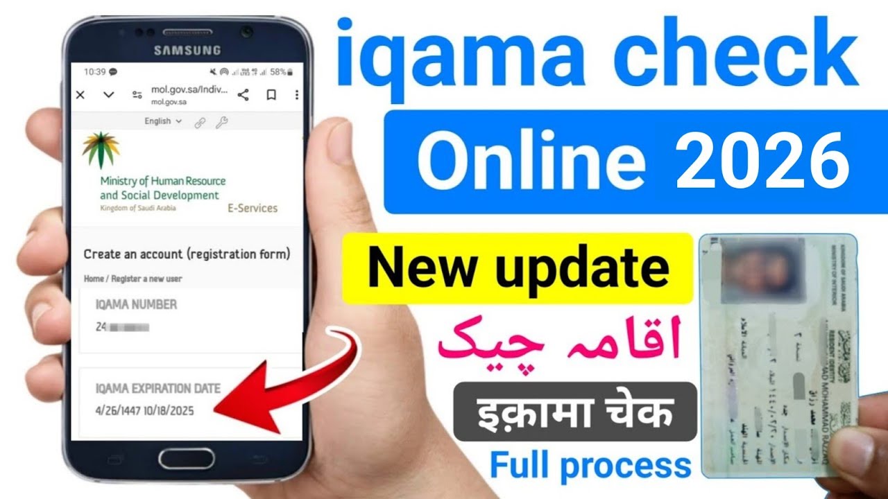 iqama expiry date check | how to check iqama expiry | iqama check karne ka tarika | iqama check