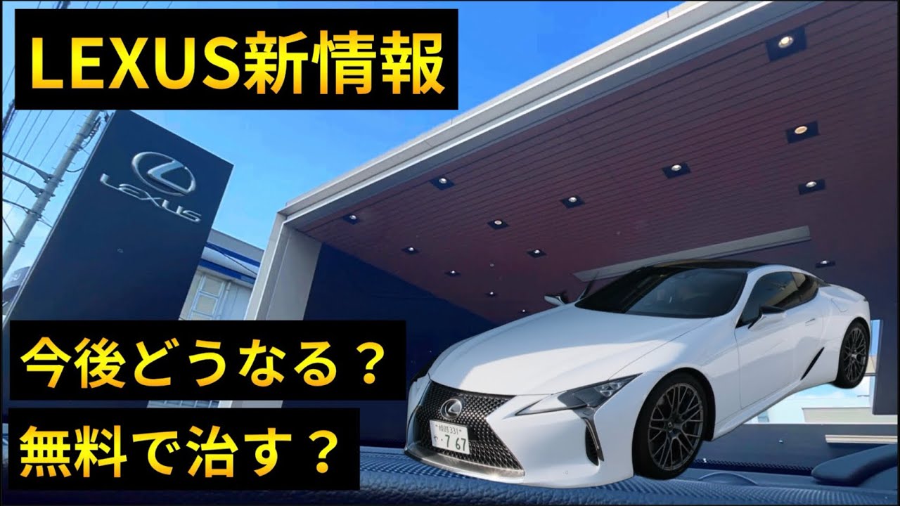 LC500販売終了、最後のV8 5000ccでした。アリーン搭載のESもまだ先