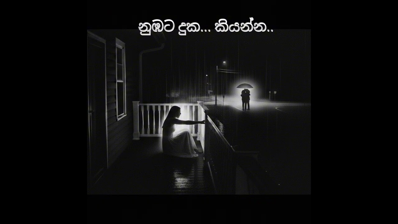 🎼පැමිණ හිත බලන්න🥹 | PAMINA HITHA BALANNA 🔈LYRICS BY ❤️Pavithra Madhushanka 