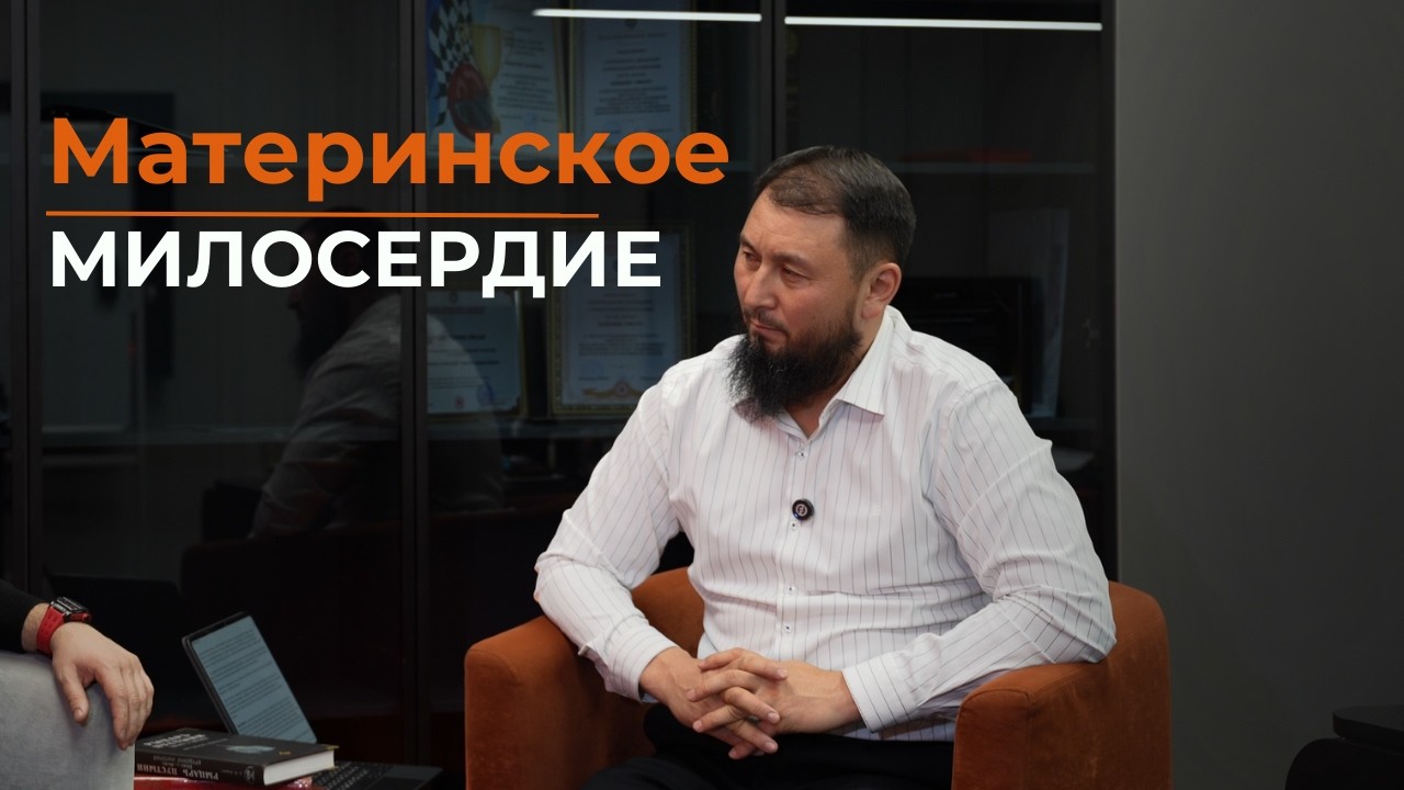 Материнское милосердие