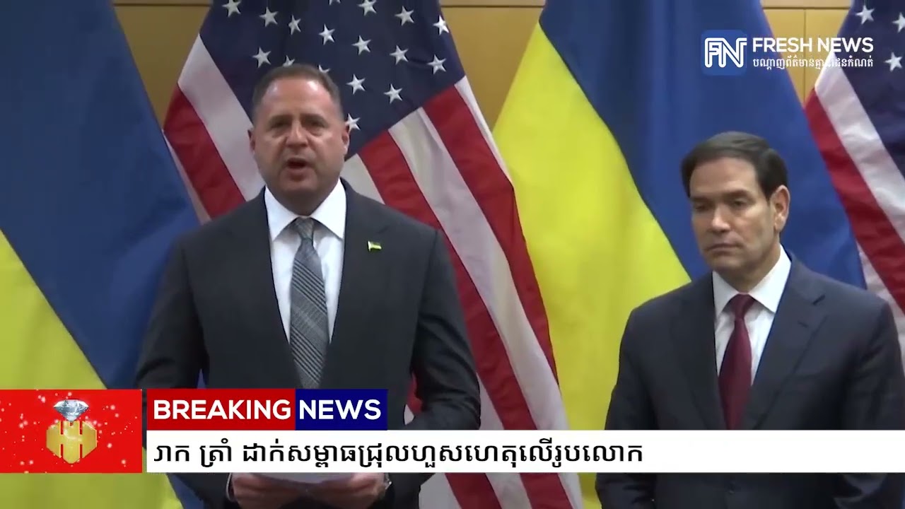 លោក ហ្សេលេនស្គី ស្រងាកចិត្តដែលលោក ត្រាំ ដាក់សម្ពាធជ្រុលហួសហេតុលើរូបលោក