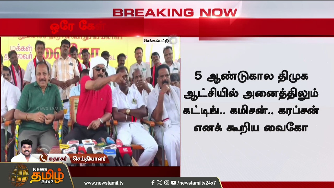 Vaiko Angry Press Meet | CM Vijay | Reporter's single question - Vaiko flares up and points finge...