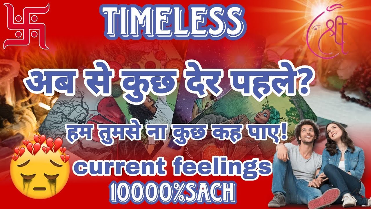 🔮Timeless💓 कुछ देर पहले आपके लिए क्या महसूस कर रहे थे? Current feelings timeless ⚡