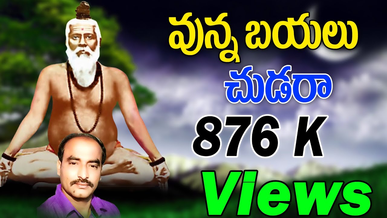 Gattu Naresh Bajana Songs | Vunna Bayalu Chudara | Guruswamy Thatvalu | Jayasindoor Bhakthi Thatvalu
