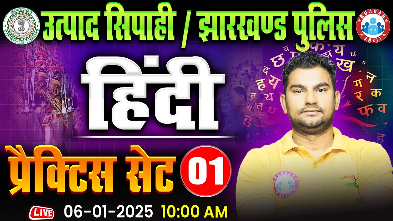 Jharkhand Police & Utpad Sipahi | Hindi Practice Set 1 by Neeraj Sir | Jssc Police Constable 2024