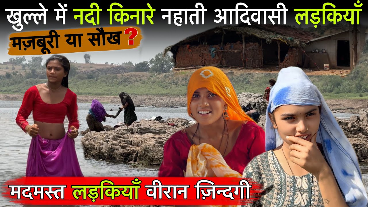 आदिवासी लड़कियो का ऐसा हाल क्यो | Tribal Village Life in Madhya Pradesh | Bheel Adivasi Village Life
