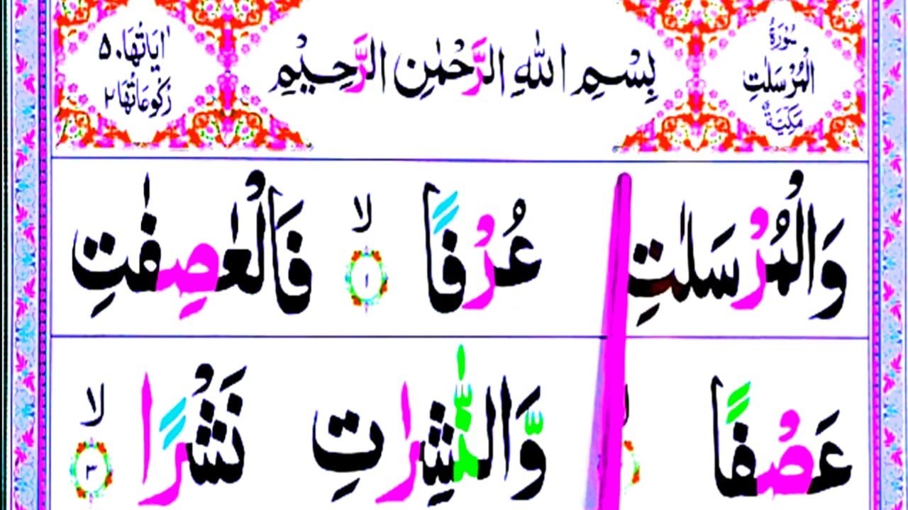 Surah Al-Mursalat Full || سورۃالمرسلات || Learn Surah Mursalat With Tajweed || Quran Teacher USA
