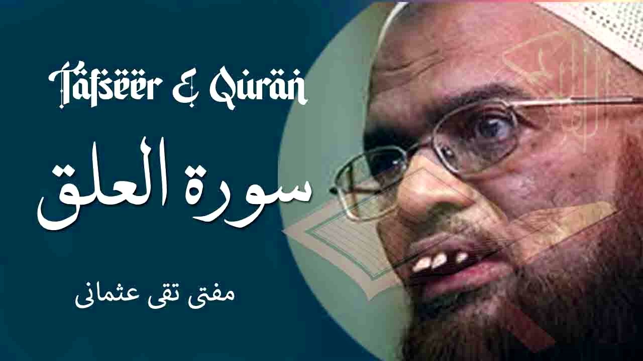 Mufti Taqi Usmani | Asaan Tarjuma E Quran | Tafseer Surah Alaq | Quran Ki Tafseer | AL-ALAQ