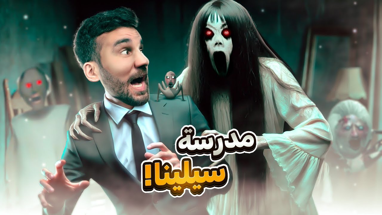 دخلت مدرسة سيلينا 😱