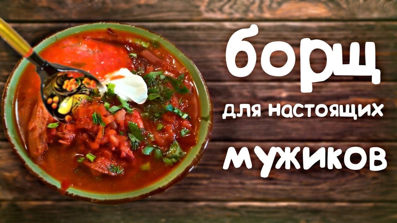 Бомбический борщ в афганском казане !