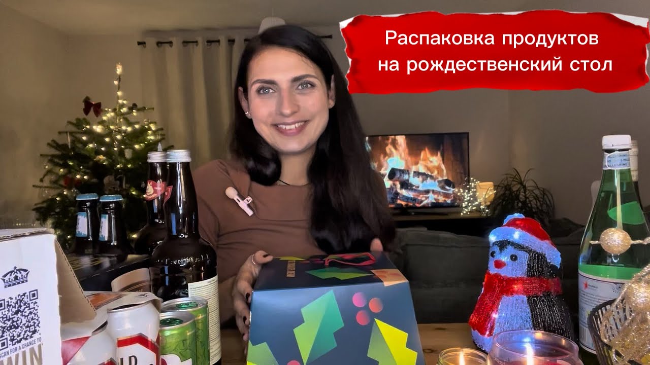 Рождественская закупка в Англии 🎄 Продукты к праздничному столу | Cozy Christmas Grocery Haul