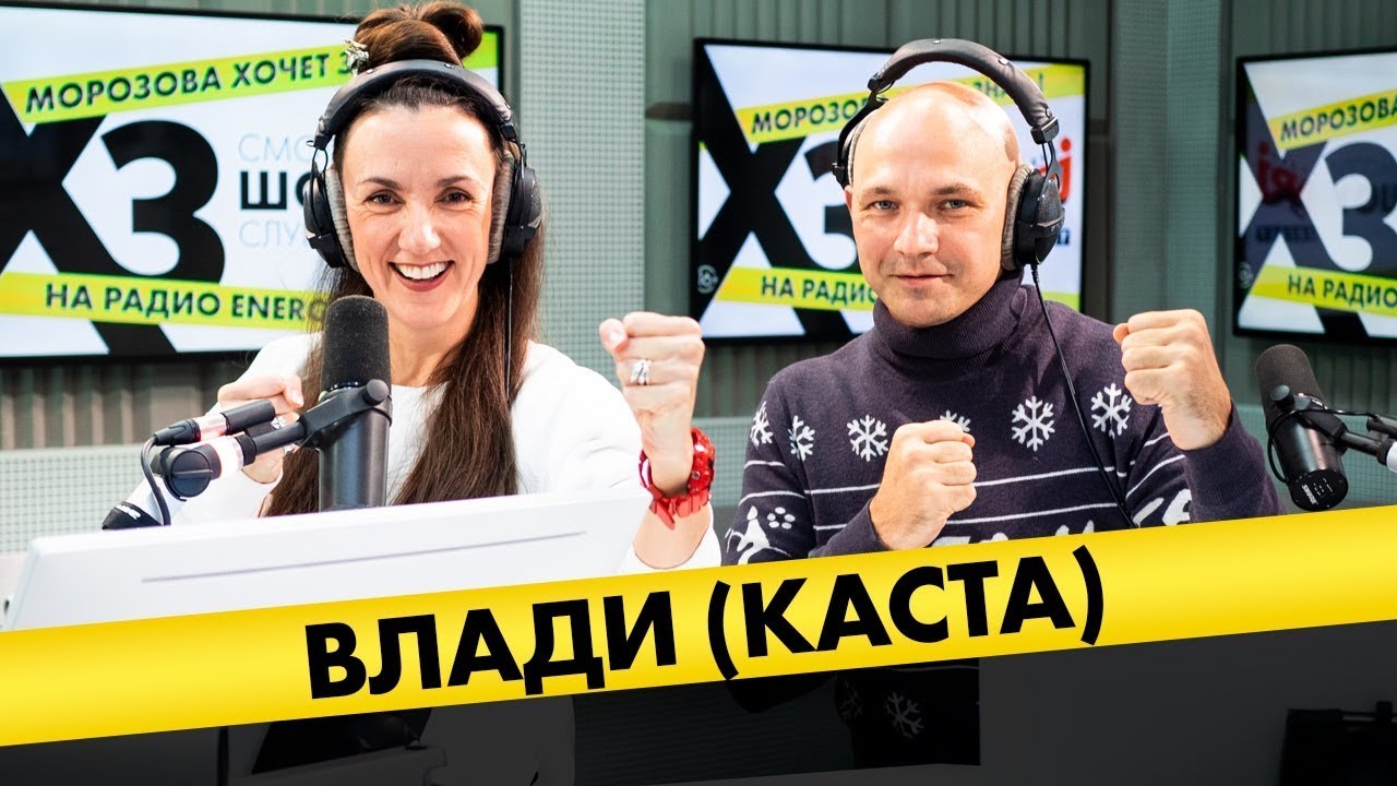 Влади: про новый альбом Касты, ссоры в группе, песни на заказ и зачем он бьёт ребёнка