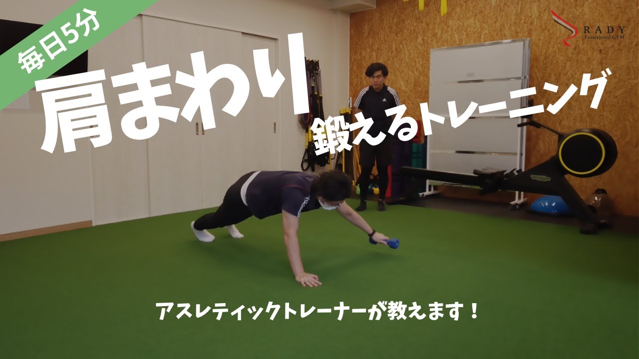 【毎日5分】ダンベルを使って肩まわりを鍛えるトレーニング3種目！（医師が監修するフィットネス）