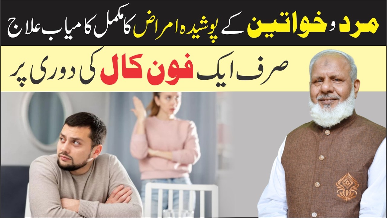 Mard o Khawateen ke Khufiya Amraz | Mardana Kamzori Ka ilaj | Dr  Shaukat Ali Chaudhary