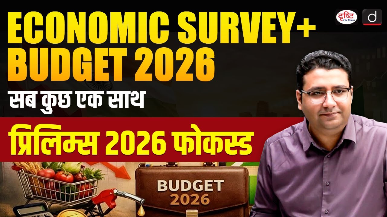 Economic Survey & Budget Analysis for UPSC Prelims 2026 | UPSC | Drishti IAS