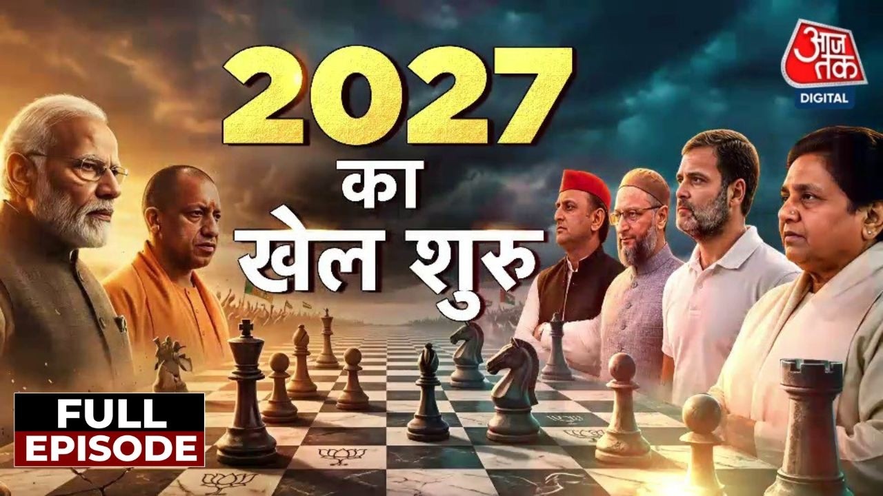 UP Elections 2027: UP में अबकी बार किसकी बनेगी सरकार? | CM Yogi | Asaduddin Owaisi | Akhilesh Yadav