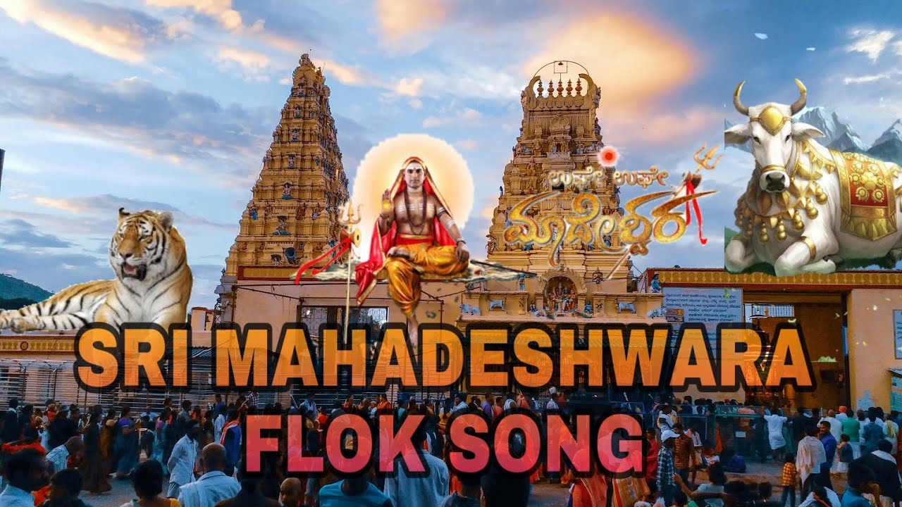 SRI MAHADESHWARA SWAMY POOJE SONG